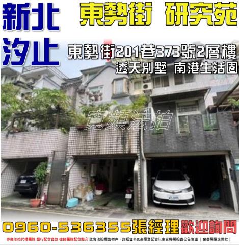 新北汐止法拍屋法拍-0