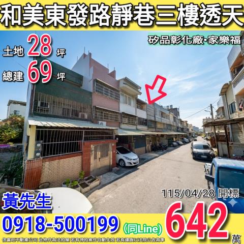 彰化鹿港法拍屋頭庄巷法拍屋代標法拍屋網站法拍屋公告查詢透天農