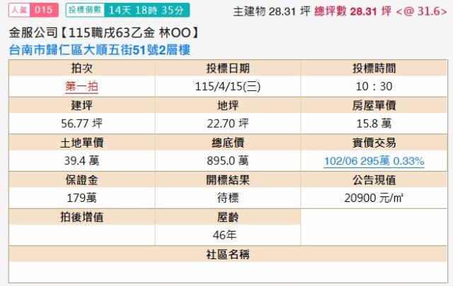 歸仁法拍屋法拍-1