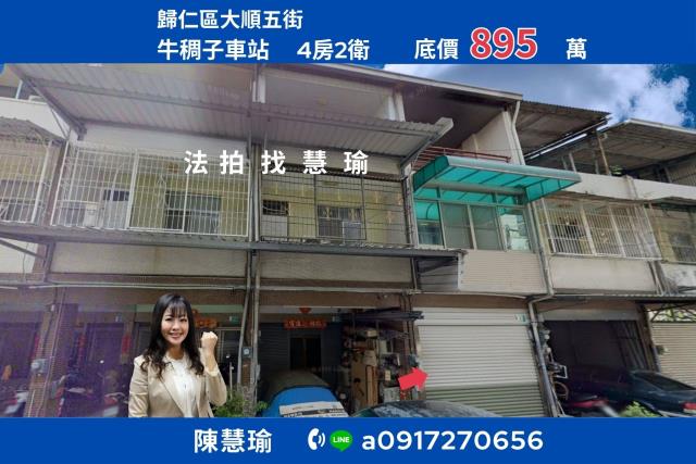 台南市歸仁區大順五街51號法拍屋歸南國小透天