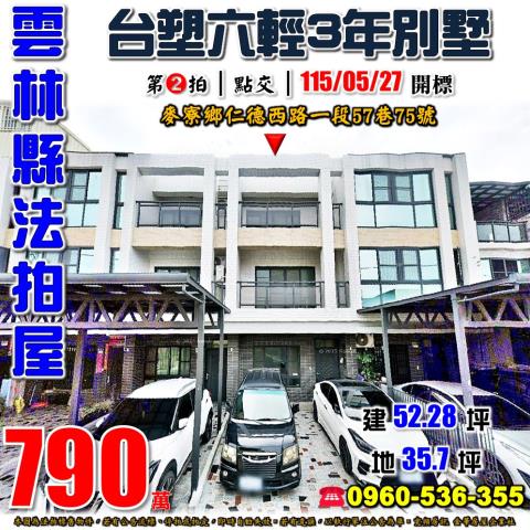 麥寮法拍屋法拍-0