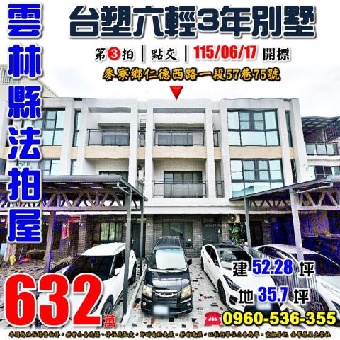 雲林縣元長鄉中央路129之1號透天法拍屋近新生國小