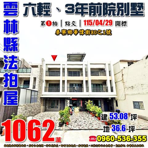 麥寮法拍法拍屋-0