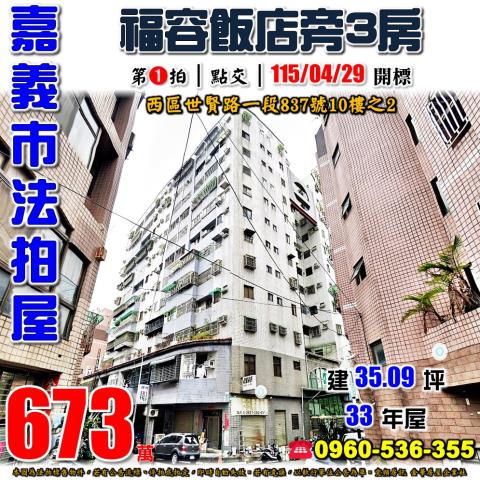 嘉義市西區永福一街9號4樓2