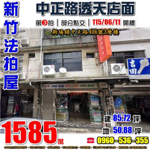 竹北市法拍屋竹義街透天優室法拍林小陽