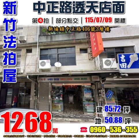 竹北法拍屋鳳岡路一段398巷23弄46號3層樓