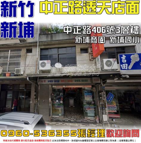 新竹法拍法拍屋-0