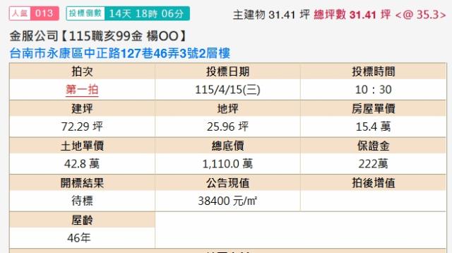 台南法拍法拍屋-1