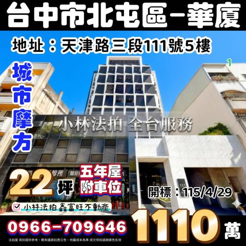 南屯區黎明路二段425號16樓之8中友生活家法拍屋黎明國中小