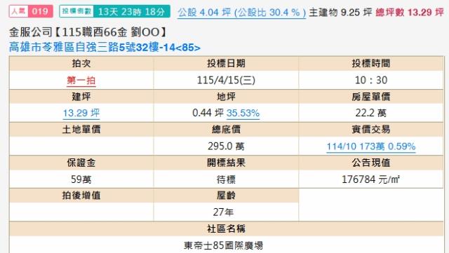 苓雅法拍屋法拍-1