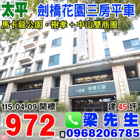 台中太平法拍法拍屋-0