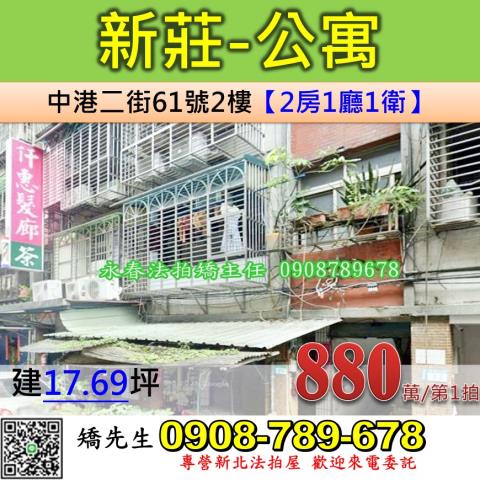 新北新莊法拍法拍屋-0