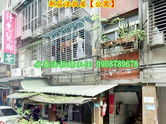 新北新莊法拍法拍屋-1