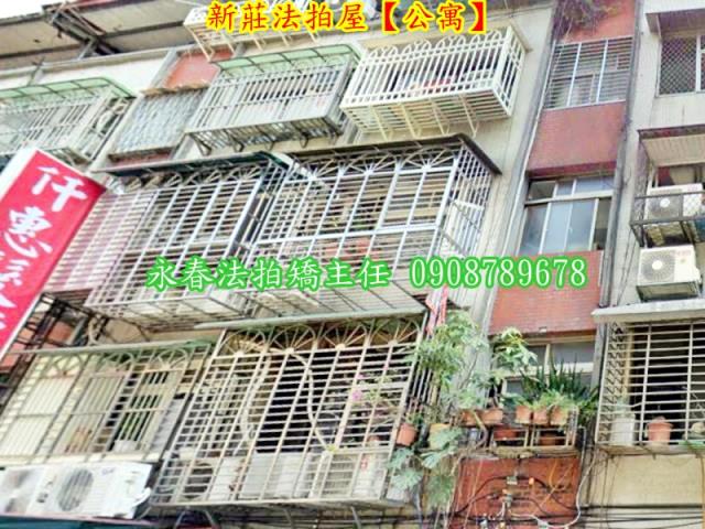 新北新莊法拍法拍屋-2