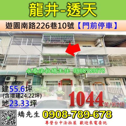 台中法拍屋台中市沙鹿區中山路36巷30之5號透天法拍