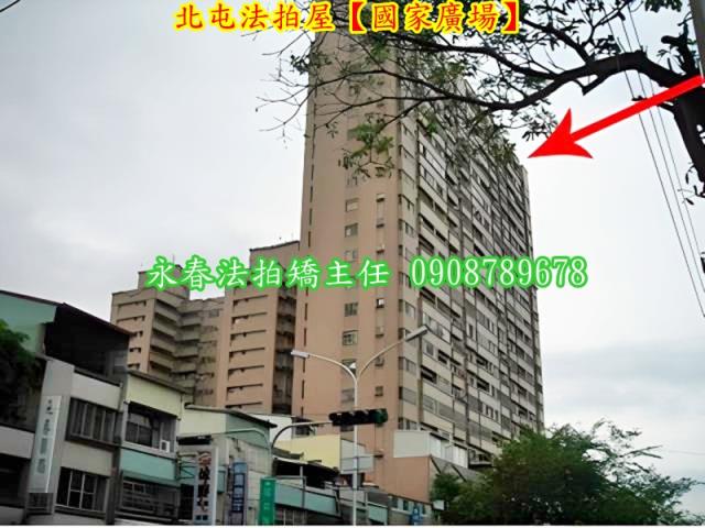 台中北屯法拍屋拍賣-1
