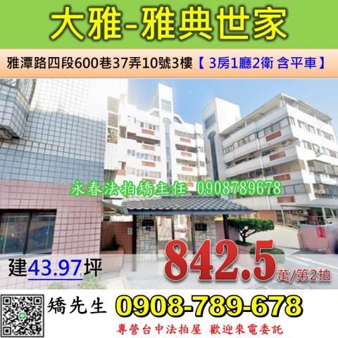 大雅區法拍屋雅潭路四段雅典世家優室法拍林小陽