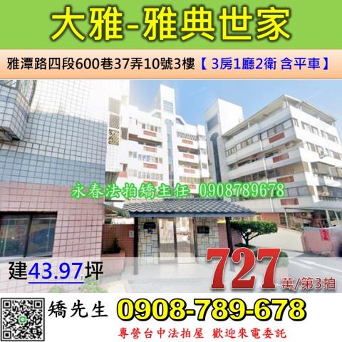 臺中市西屯區大有街113號2樓之6法拍屋代標指名小林法拍