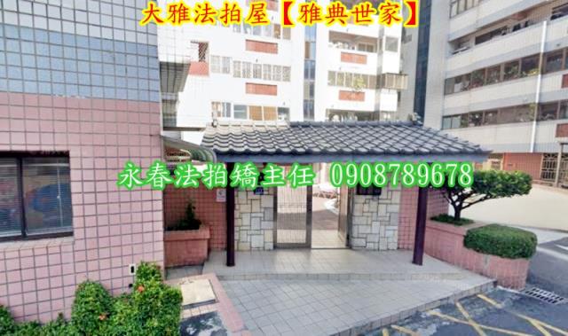 大雅法拍屋法拍-2