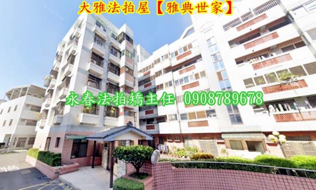 大雅法拍屋法拍-4