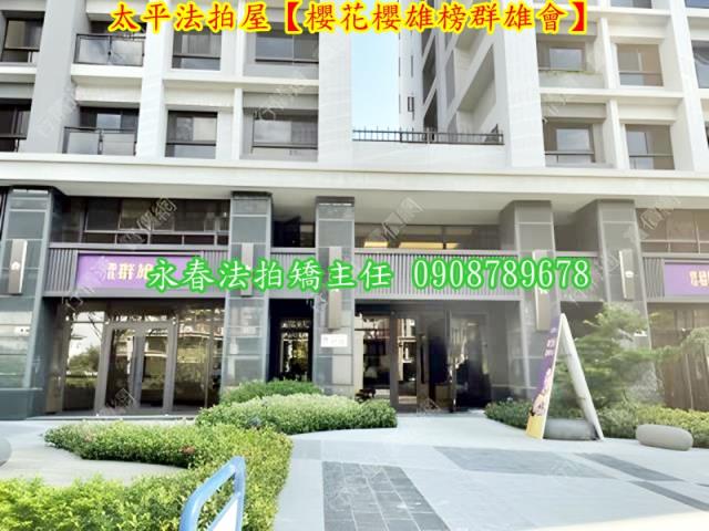 太平法拍法拍屋-1