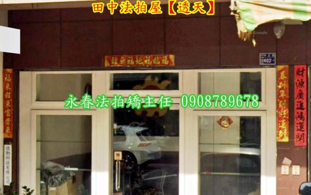 田中法拍法拍屋-2