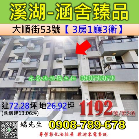 田中鎮中正路118號翔富藏玉法拍屋透天別墅店面新民國小中州路