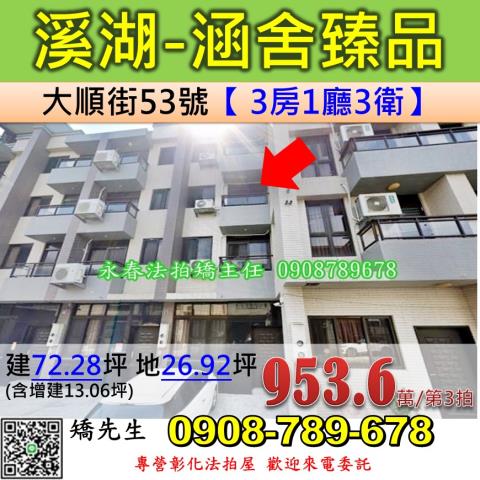 彰化溪湖法拍屋大順街法拍屋代標法拍屋網站法拍屋公告查詢電梯透