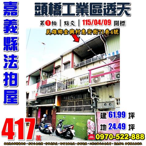 水源新城社區透天水源新城126號嘉義法拍屋大林法拍屋