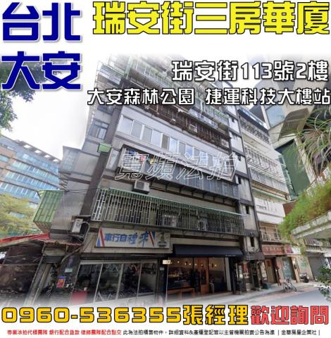 大安區法拍屋法拍-0