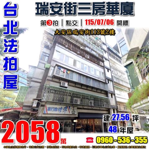 大安區法拍屋法拍-0