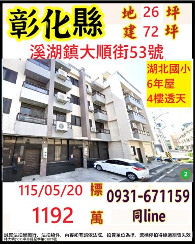 員林萬年巷大地坪三樓透天近員林家商