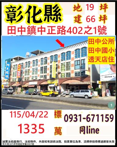 彰化田中法拍法拍屋-0