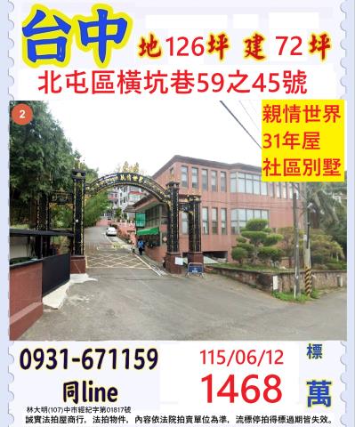 豐原法拍屋南陽路158巷67號朝南四樓透天近豐東國中豐原醫院