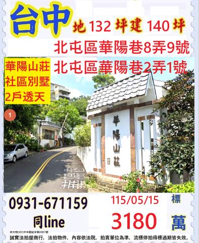 沙鹿區南斗路302號法拍屋朝南邊間車庫透天別墅南勢溪公園北勢