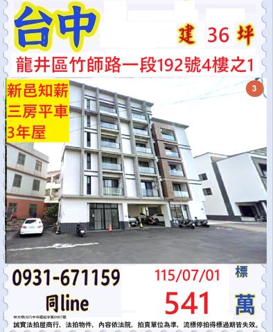 北屯區文昌東十一街25之3號四樓法拍屋公寓近文昌國小兒童公園