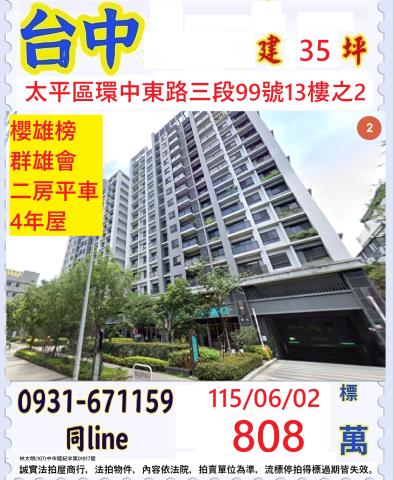 台中太平法拍屋法拍-0