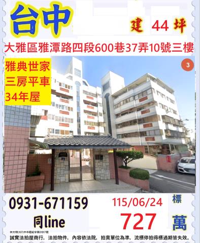 台中市沙鹿區興益路61巷8號2樓之1邊間三房附車位站前青世代