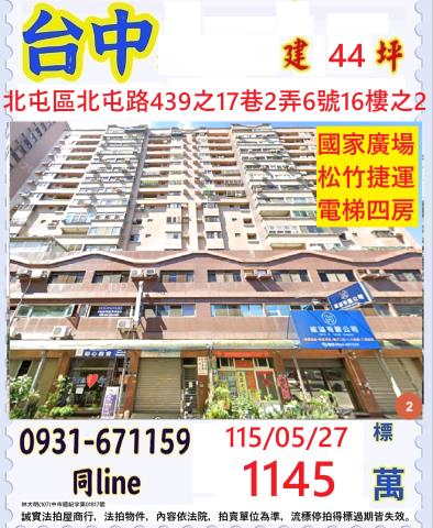 台中北屯法拍法拍屋-0