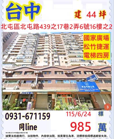 台中北屯法拍法拍屋-0