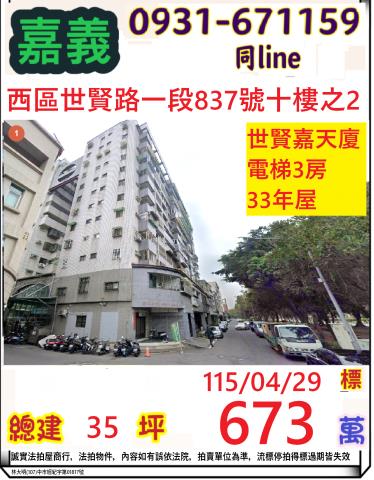 嘉義市西區永福一街9號4樓之2法拍生活新都心3房車位近家樂福