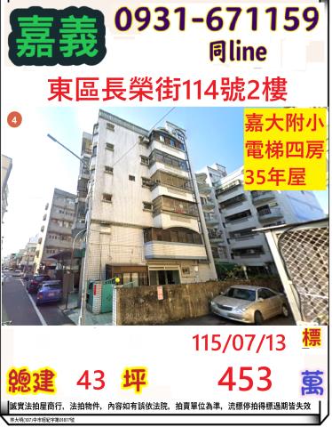 嘉義市東區東洋新邨342號4樓2溫莎翠堤園別墅法拍屋文雅國小