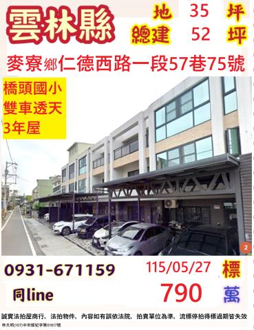 雲林縣虎尾鎮下南42之5號法拍相關皆可詢問小林法拍代標