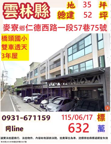 麥寮仁德西路大面寬雙車別墅橋頭國小