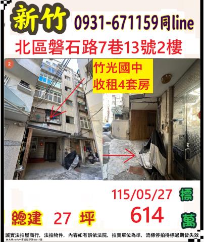 新竹北區法拍屋法拍-0
