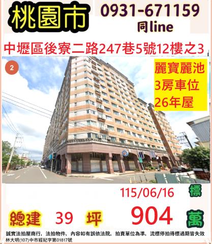 桃園中壢法拍屋法拍-0