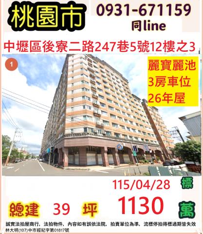 桃園中壢法拍屋法拍-0