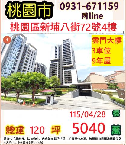 桃園桃園區法拍屋拍賣-0