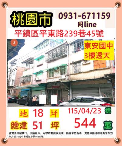 平鎮法拍法拍屋-0