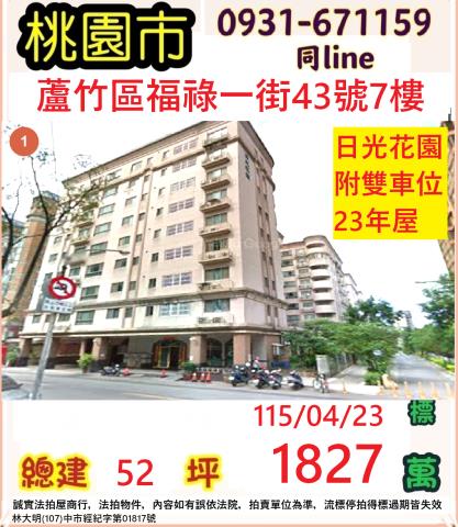 蘆竹法拍屋法拍-0